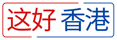 这好
